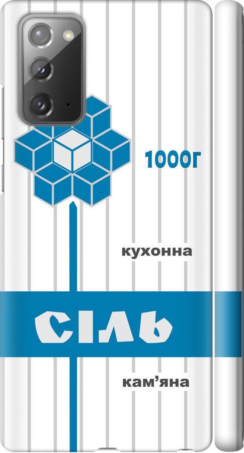 Чехол на Samsung Galaxy Note 20 Соль UA (5625m-2036-42517) Чехол на Samsung Galaxy Note 20 Соль UA (5625m-2036-42517)