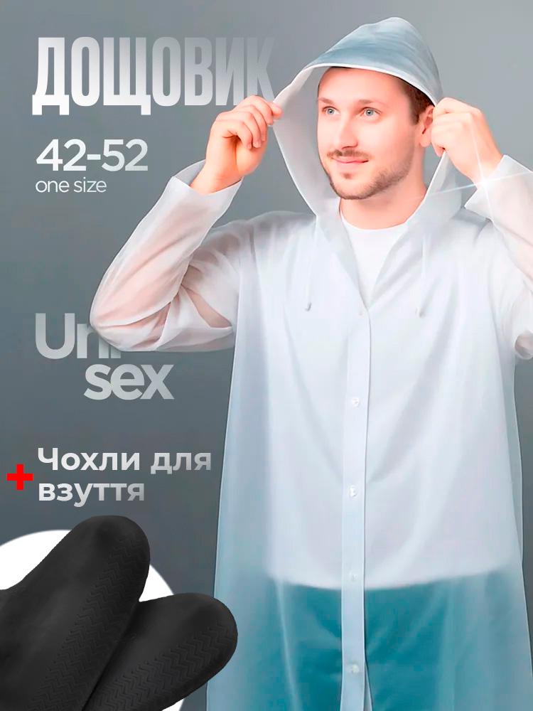Дождевик-плащ унисекс EVA с резиновыми чехлами на обувь One Size White (535322249) - фото 2 Дождевик-плащ унисекс EVA с резиновыми чехлами на обувь One Size White (535322249) - фото 2