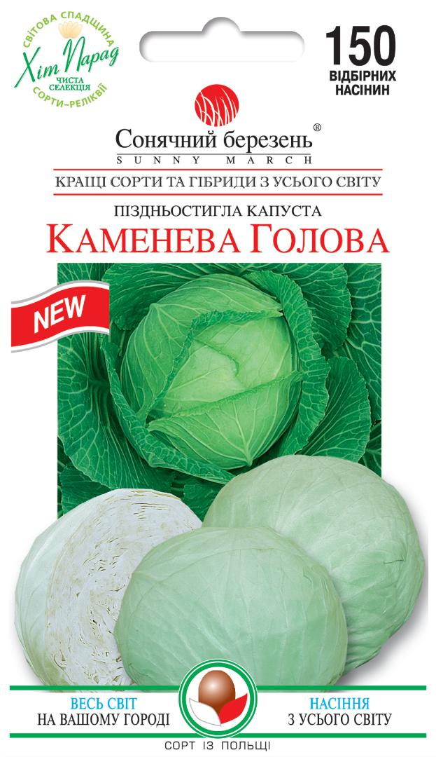 Насіння капусти Кам'яна голова (8608) Насіння капусти Кам'яна голова (8608)