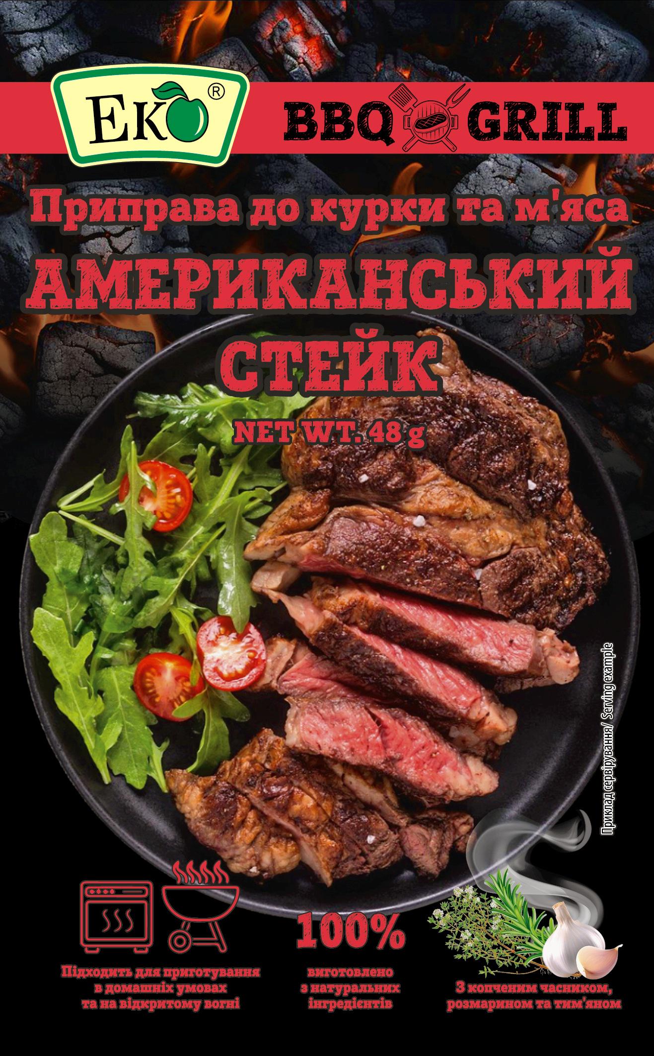 Приправа до м’яса та курки Еко АМЕРИКАНСЬКИЙ СТЕЙК 48 г
