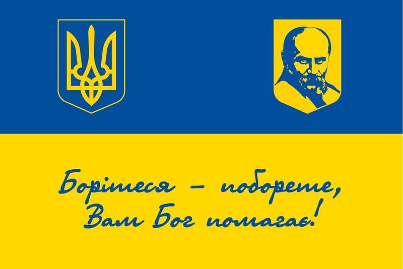 Флаг Украины "Борітеся – поборете, Вам Бог помагає!" 105х70 см (PPZP0021)