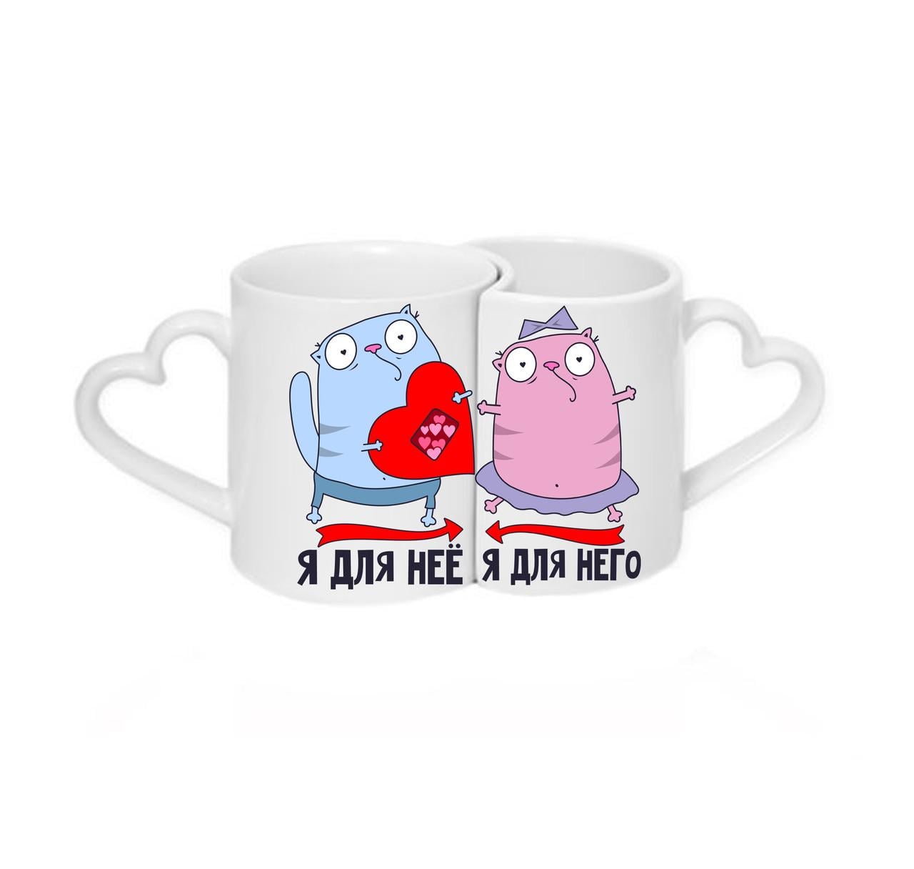 Парные чашки Я для нее Я для него Белый (ПЧ034)