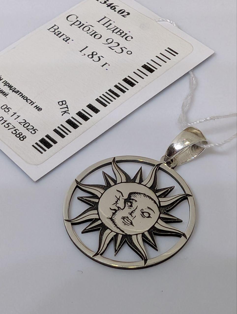 Срібний кулон Місяць обіймає сонце 925 проби (2570163940)