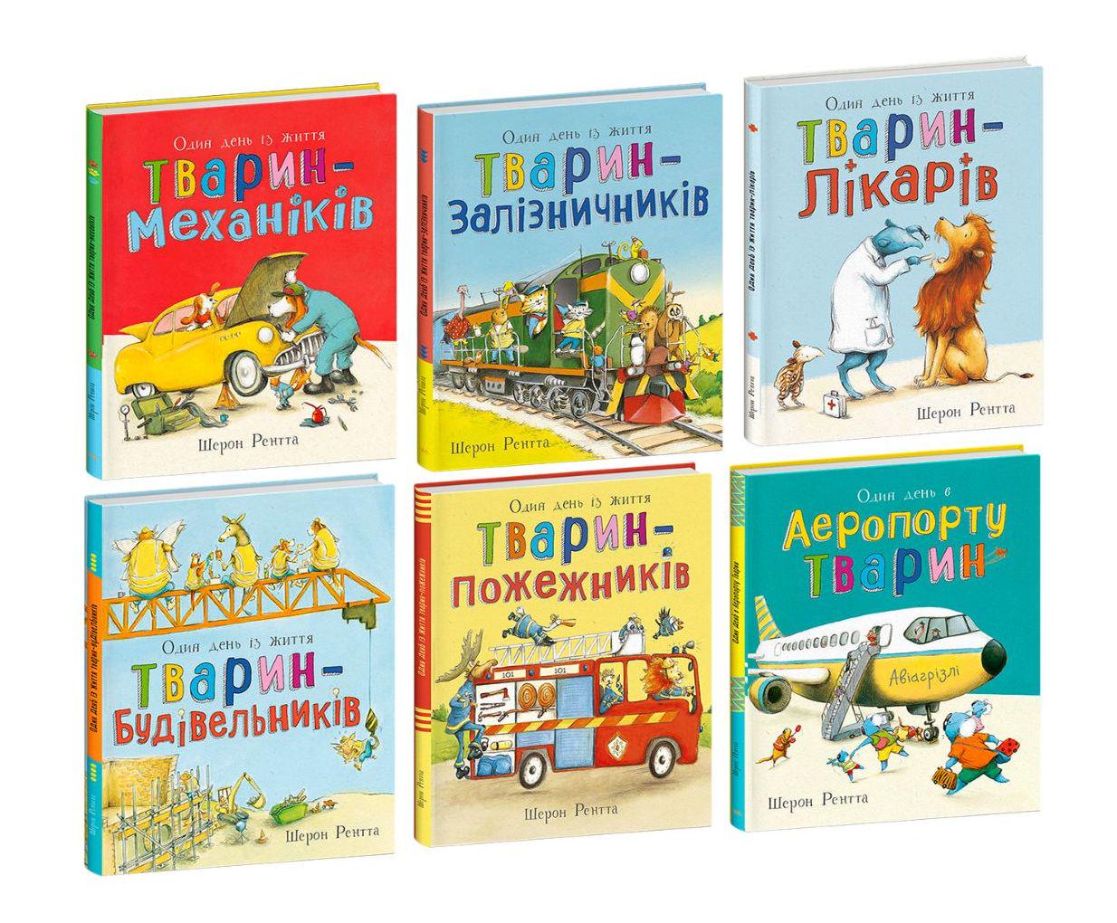 Комплект книг Шерон Рентта серії "Тварини-працівники" 6 шт. (34315709)
