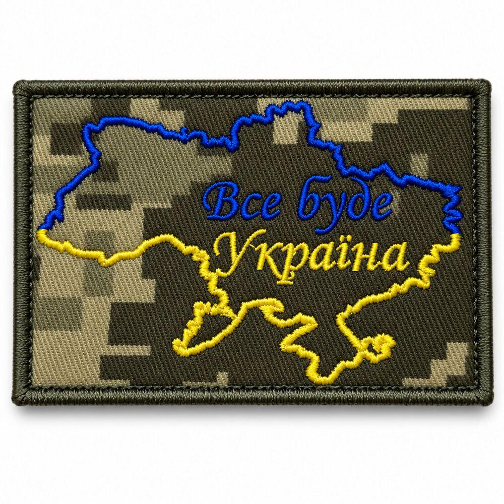 Шеврон на липучке «Все буде Україна» 5х6 см Пиксель (28187)