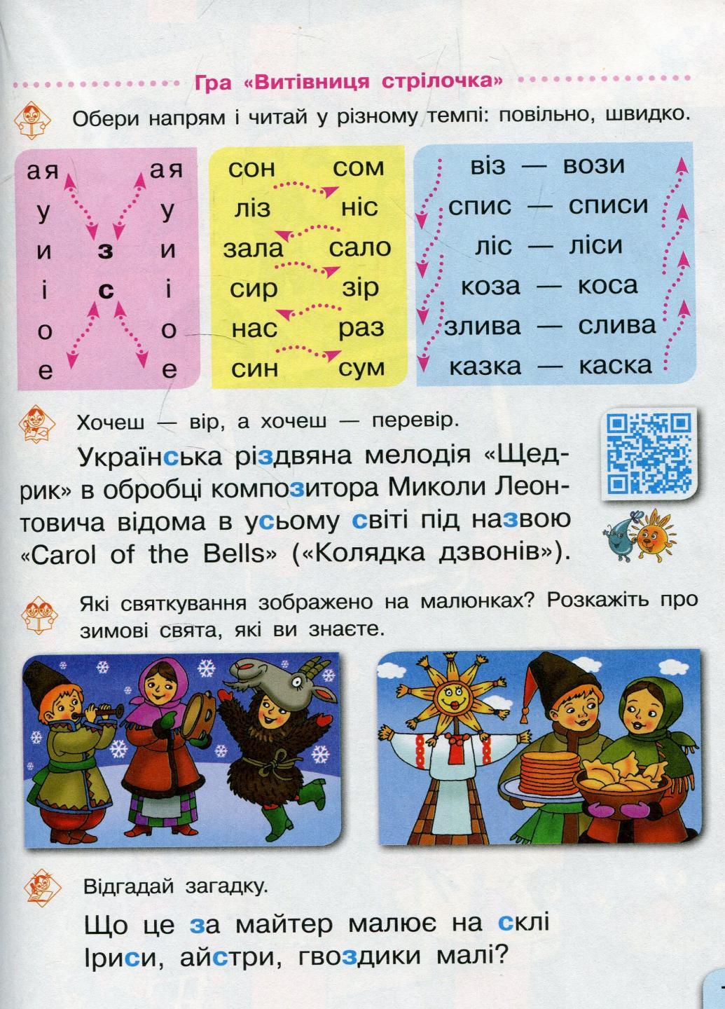 Буквар. Підручник у 2-х частинах 1 клас. НУШ Українська мова. Частина 2 Д470229У (9786170944276) - фото 5