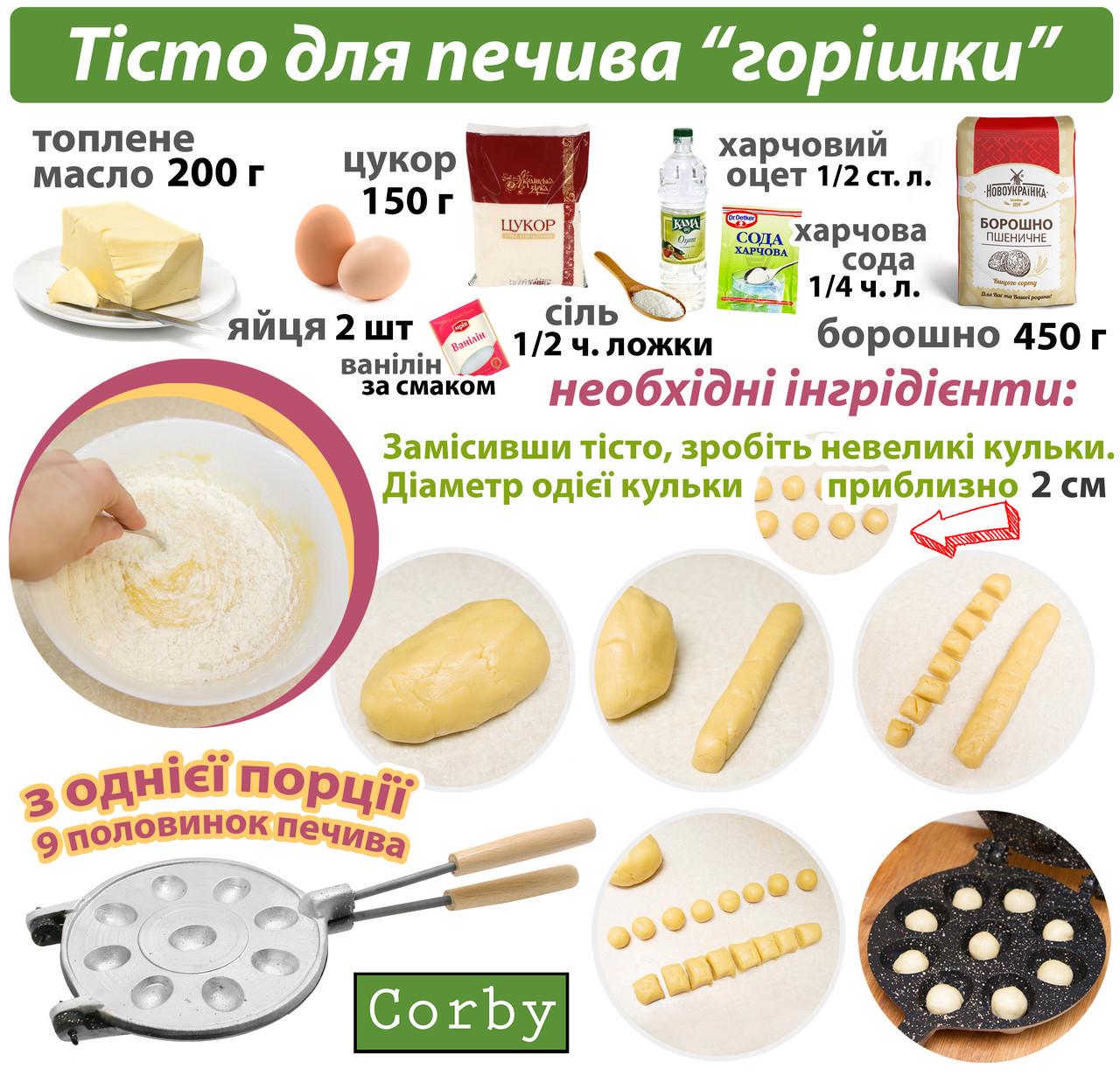 Форма для выпечки орешек на газу 9 больших орехов 16 половинок (23964663) - фото 6 Форма для выпечки орешек на газу 9 больших орехов 16 половинок (23964663) - фото 6