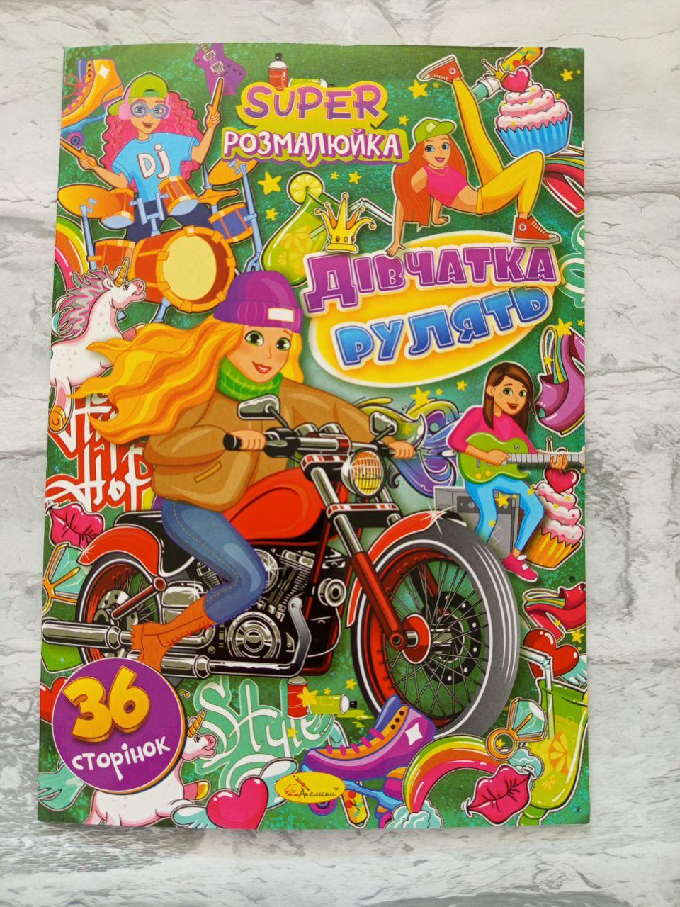 Розмальовка дитяча А4 (1597)