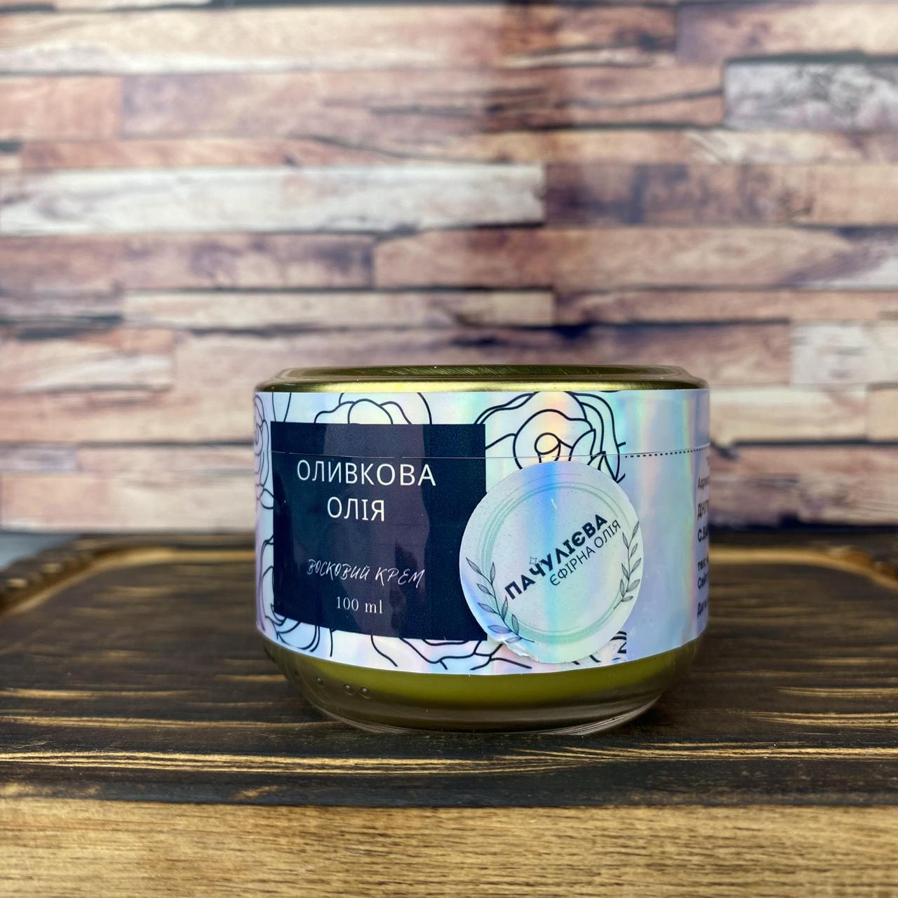 Крем оливково-восковий з ефірною олією пачулі 100 мл (2237484664)