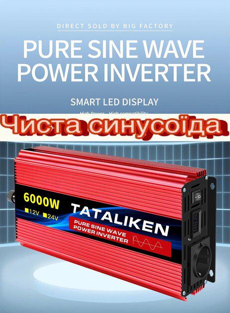 Інвертор перетворювач напруги Tataliken 6000 W 12-220V DC/AC Чистий синус - фото 2 Інвертор перетворювач напруги Tataliken 6000 W 12-220V DC/AC Чистий синус - фото 2