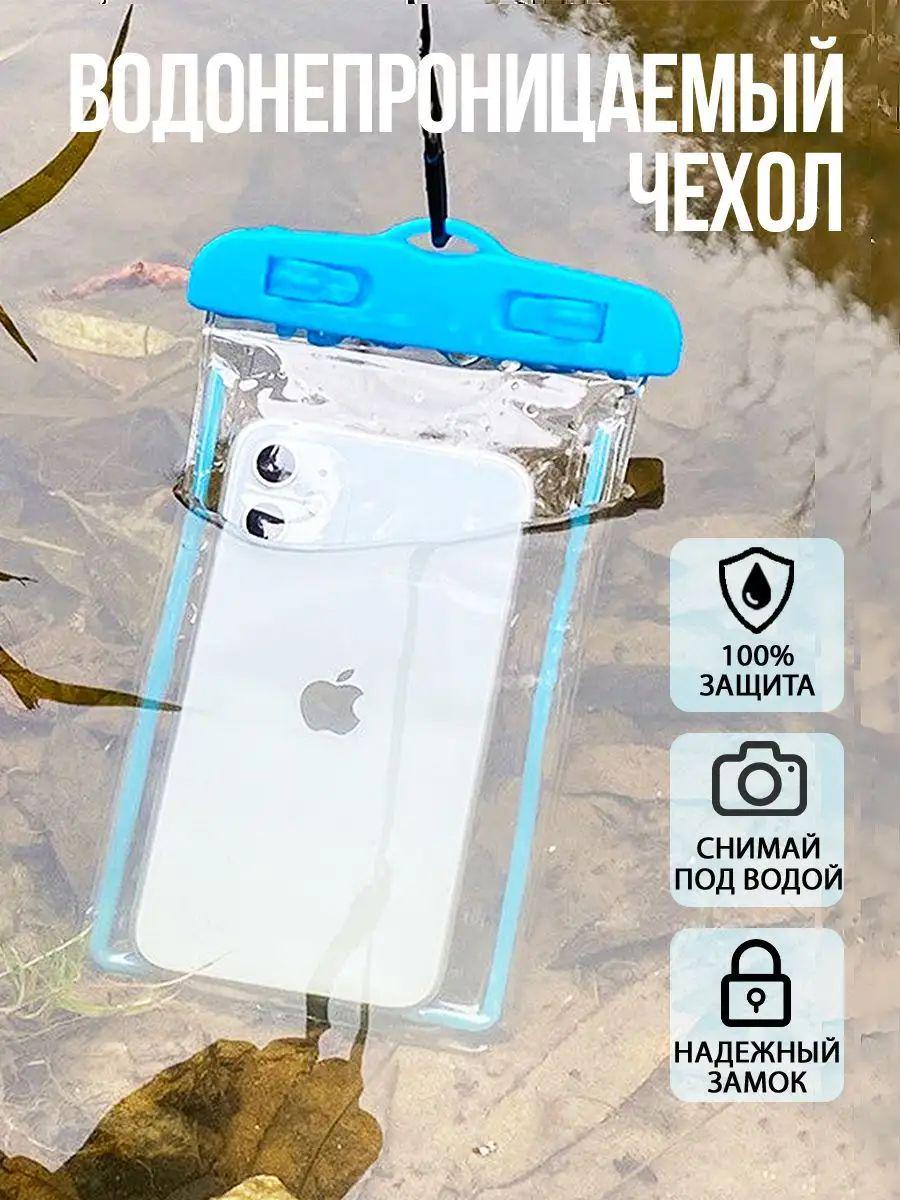 Водонепроницаемый чехол для телефона и документов Phone Holder for Water Parks Swim L синий ART-0446 - фото 9