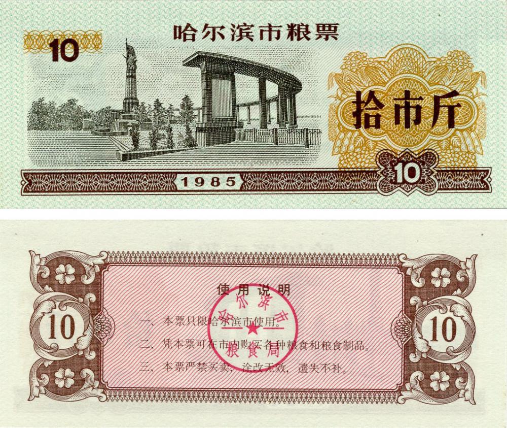 Коллекционная банкнота Китай 10 единиц 1985 UNC продовольственный талон (Б16411)