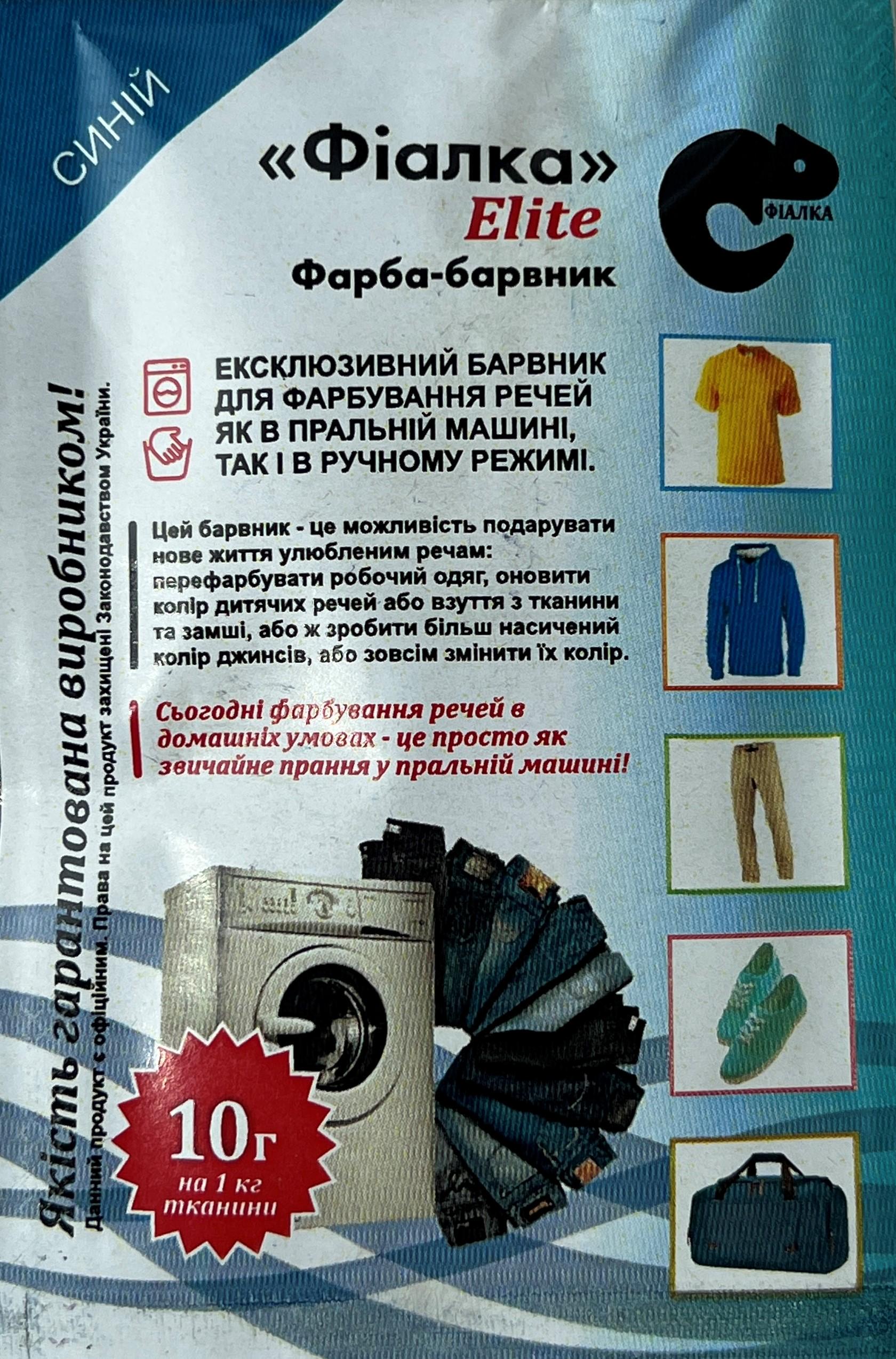 Краска-краситель Фиалка Elite для ткани 10 г Синий (24479572) - фото 1 Краска-краситель Фиалка Elite для ткани 10 г Синий (24479572) - фото 1