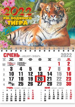 Календарь настенный квартальный МАРКО на 2022 год офисный эконом Символ года (еко58 2022)