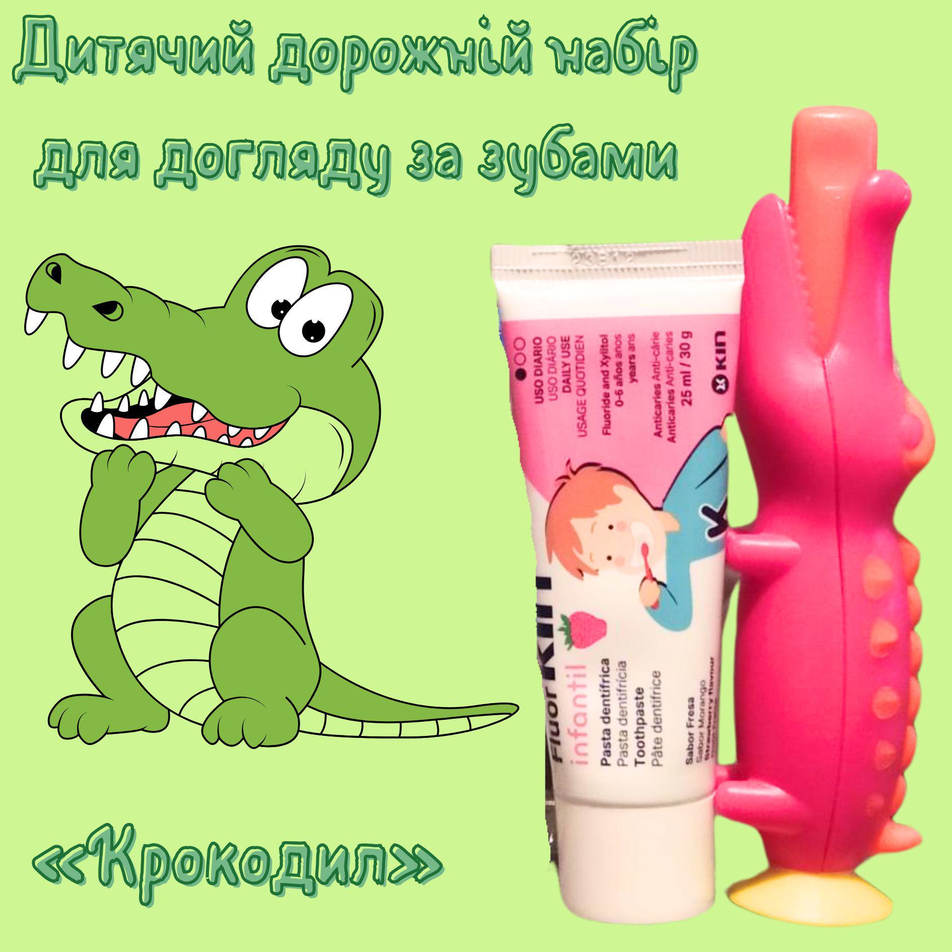 Набор дорожный детский по уходу за зубами крокодил Розовый - фото 2 Набор дорожный детский по уходу за зубами крокодил Розовый - фото 2