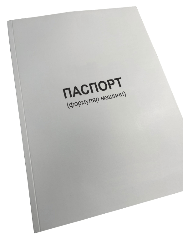 Паспорт (формуляр машини) Наказ 280 прошнурована пронумерована (2642638115)