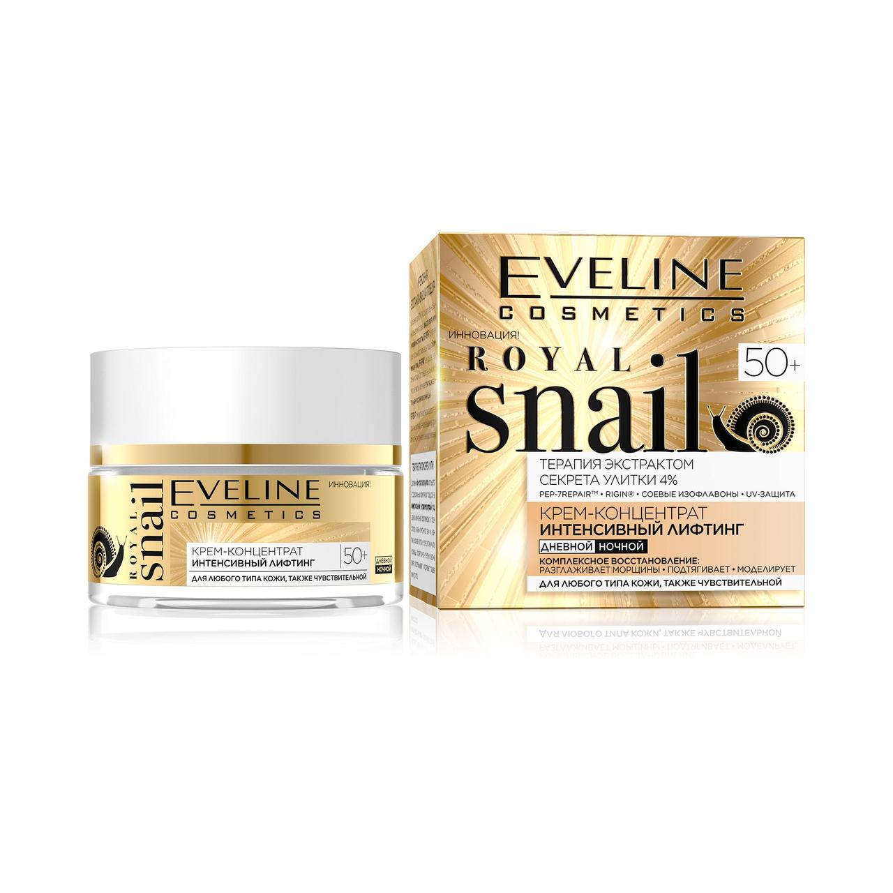 Крем концентрат Eveline Cosmetics Royal Snail 50+ Интенсивный лифтинг 50 мл