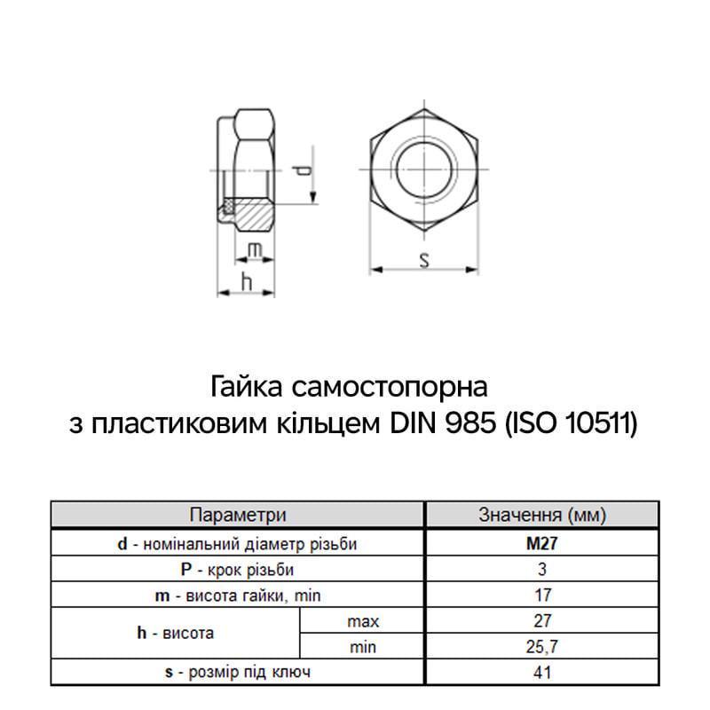 Гайка самостопорная Metalvis М27 DIN985 сталь 8 шаг 3 под ключ 41 мм цинк 25 шт. Белый (6P20000006P2720008) - фото 2