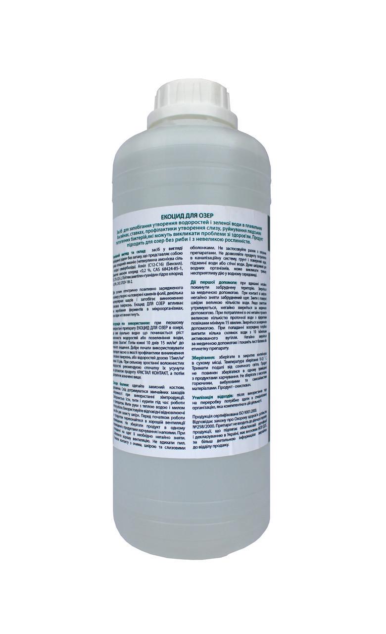 Средство для предотвращения водорослей Vodnar Экоцид 1 л (Hess19) - фото 2 Средство для предотвращения водорослей Vodnar Экоцид 1 л (Hess19) - фото 2