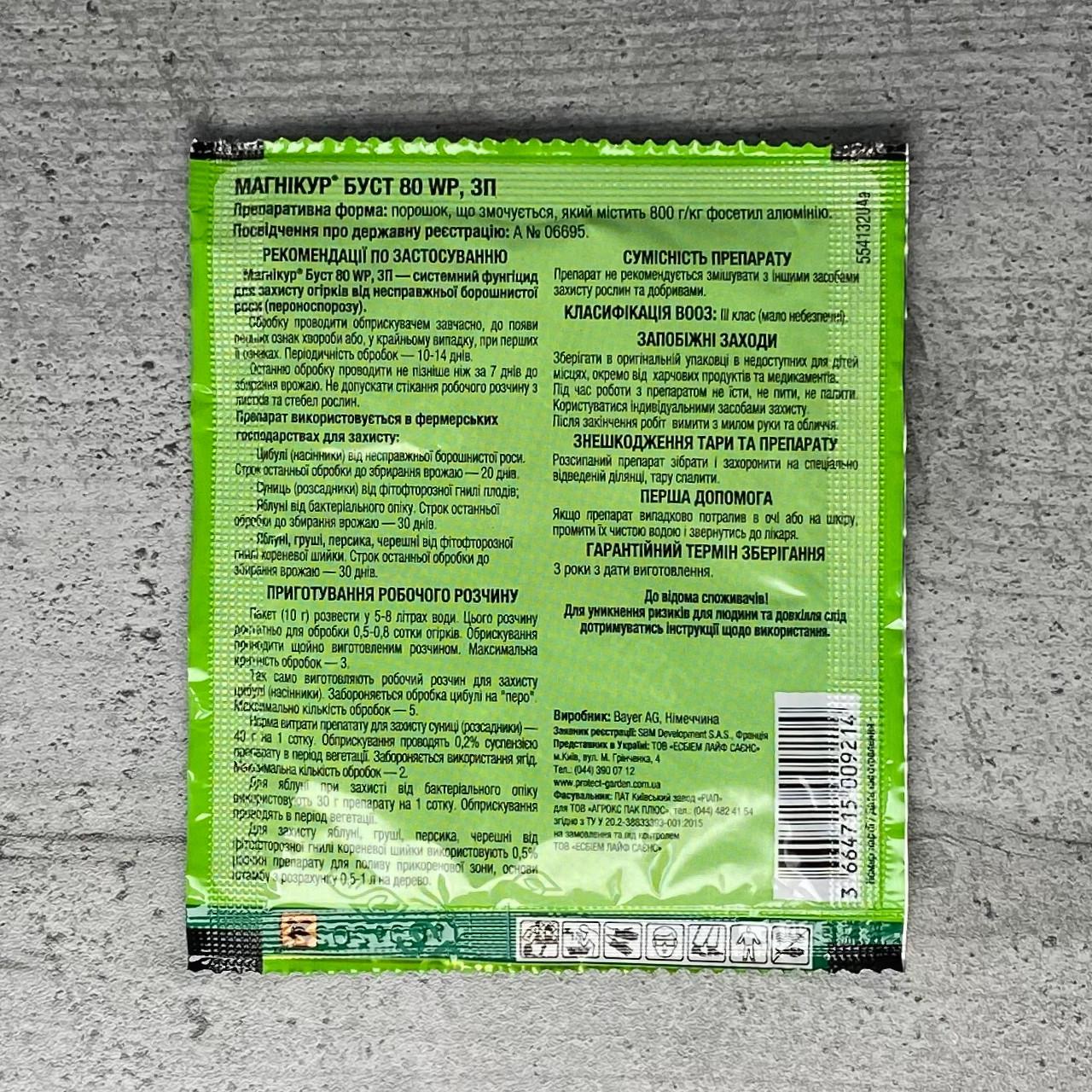Фунгицид Protect Garden Магникур Буст 10 г (951) - фото 2 Фунгицид Protect Garden Магникур Буст 10 г (951) - фото 2