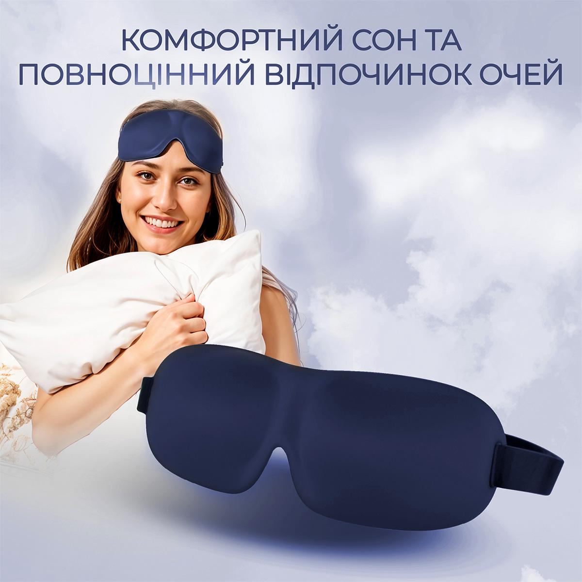 Маска для сна 3D Kayfovo AMD-80 дышащая с эффектом памяти для медитации с подарком Синий (29252) - фото 4