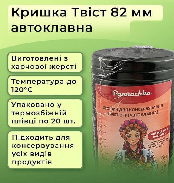 Крышка для консервации Автоклавная Твист 82 мм 240 шт. Черный (3448) - фото 3 Крышка для консервации Автоклавная Твист 82 мм 240 шт. Черный (3448) - фото 3