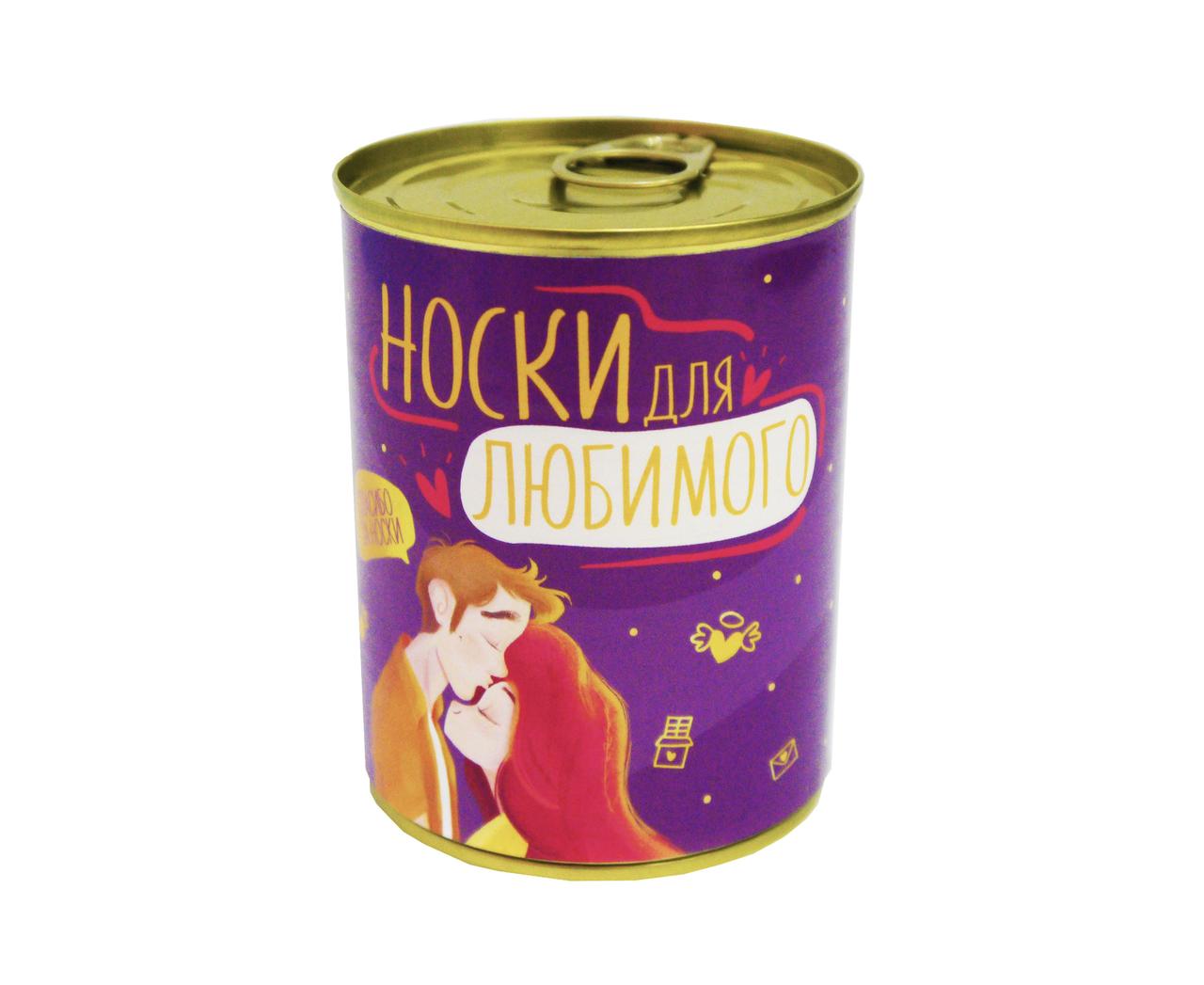 Банка носков для любимого