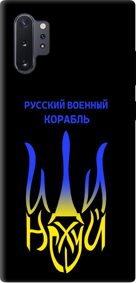 Чехол на Samsung Galaxy Note 10 Plus Русский военный корабль иди на v7 (5261b-1756-42517)