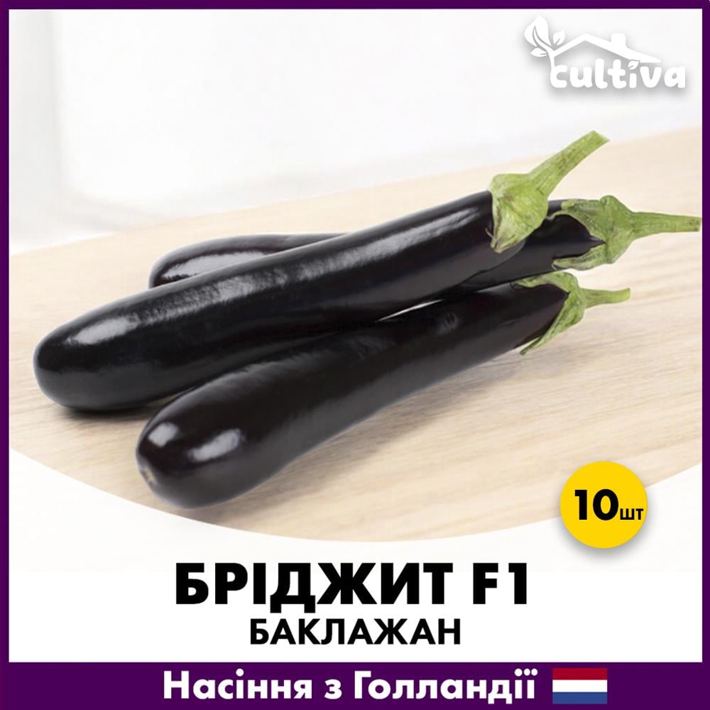 Семена баклажана Rijk Zwaan Бриджит F1 10 шт. (R5100810)
