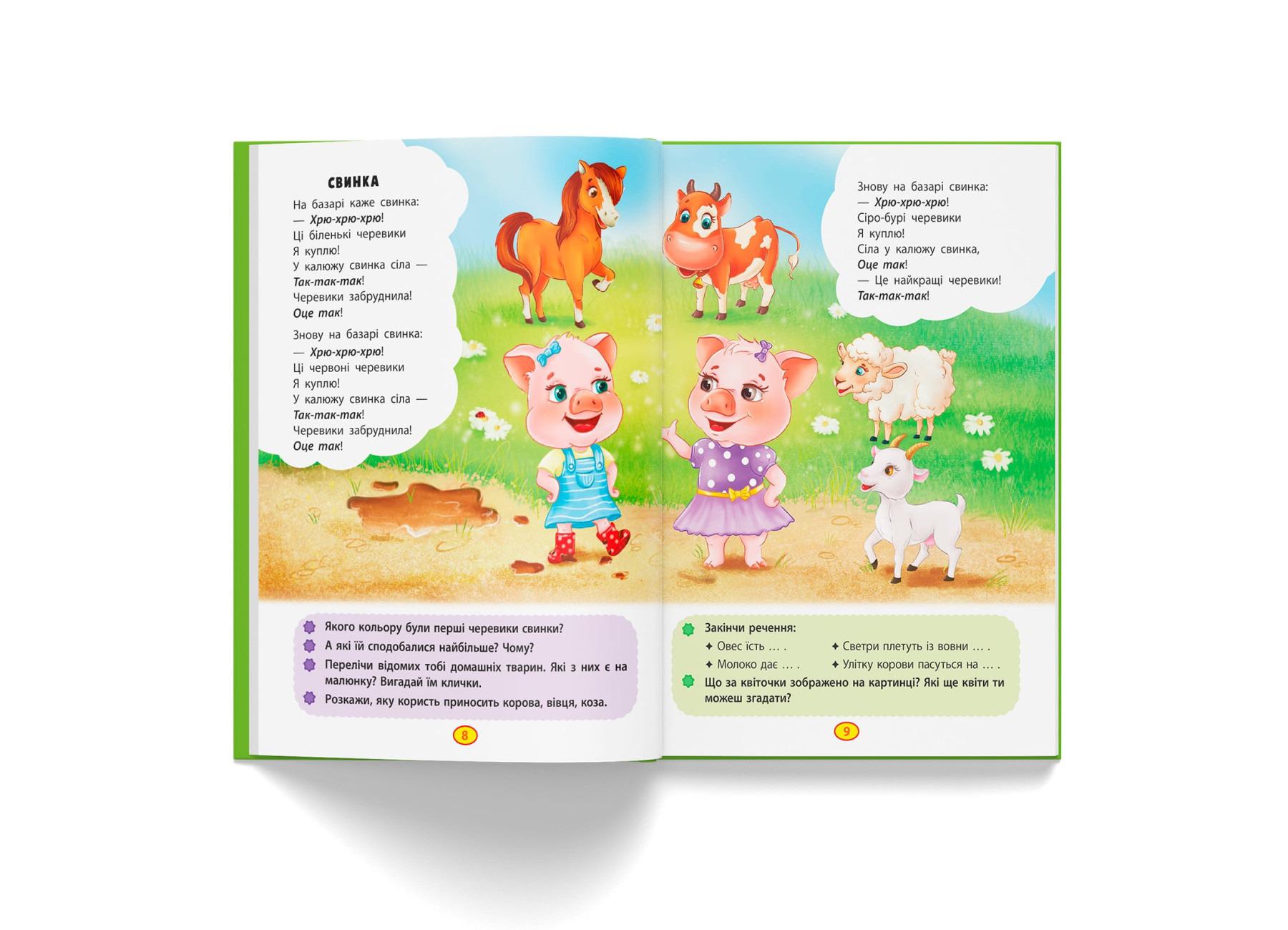 Книга "Віршики торохтушки-лепетушки. Учимо дитину розмовляти" (F00029097) - фото 6 Книга "Віршики торохтушки-лепетушки. Учимо дитину розмовляти" (F00029097) - фото 6