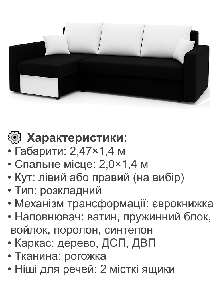 Диван угловой Пауль 247х140 см Черный/Молочный (28118828) - фото 4 Диван угловой Пауль 247х140 см Черный/Молочный (28118828) - фото 4