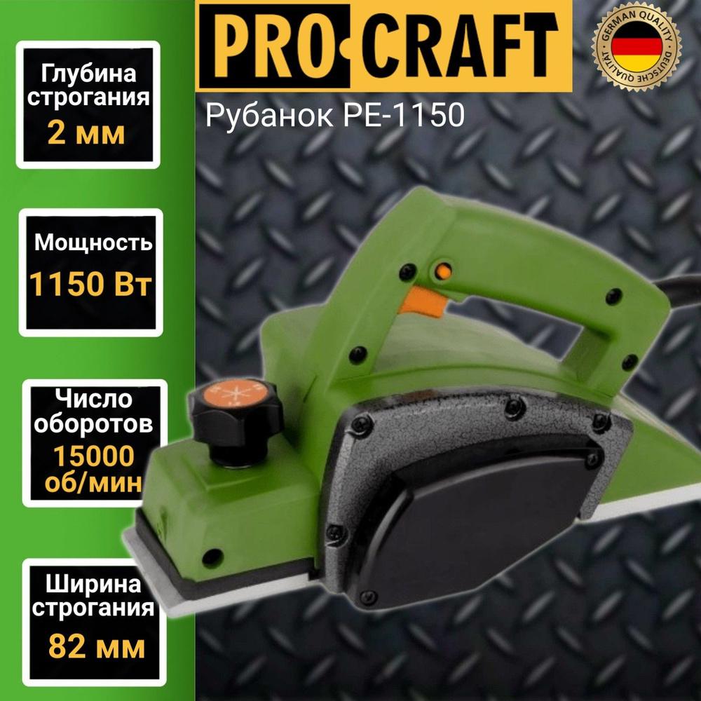 Рубанок електричний РЕ1150 Procraft - фото 2