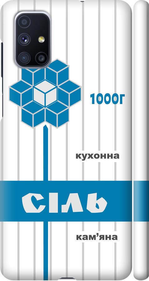 Чехол на Samsung Galaxy M51 M515F Соль UA (5625m-1944-42517)