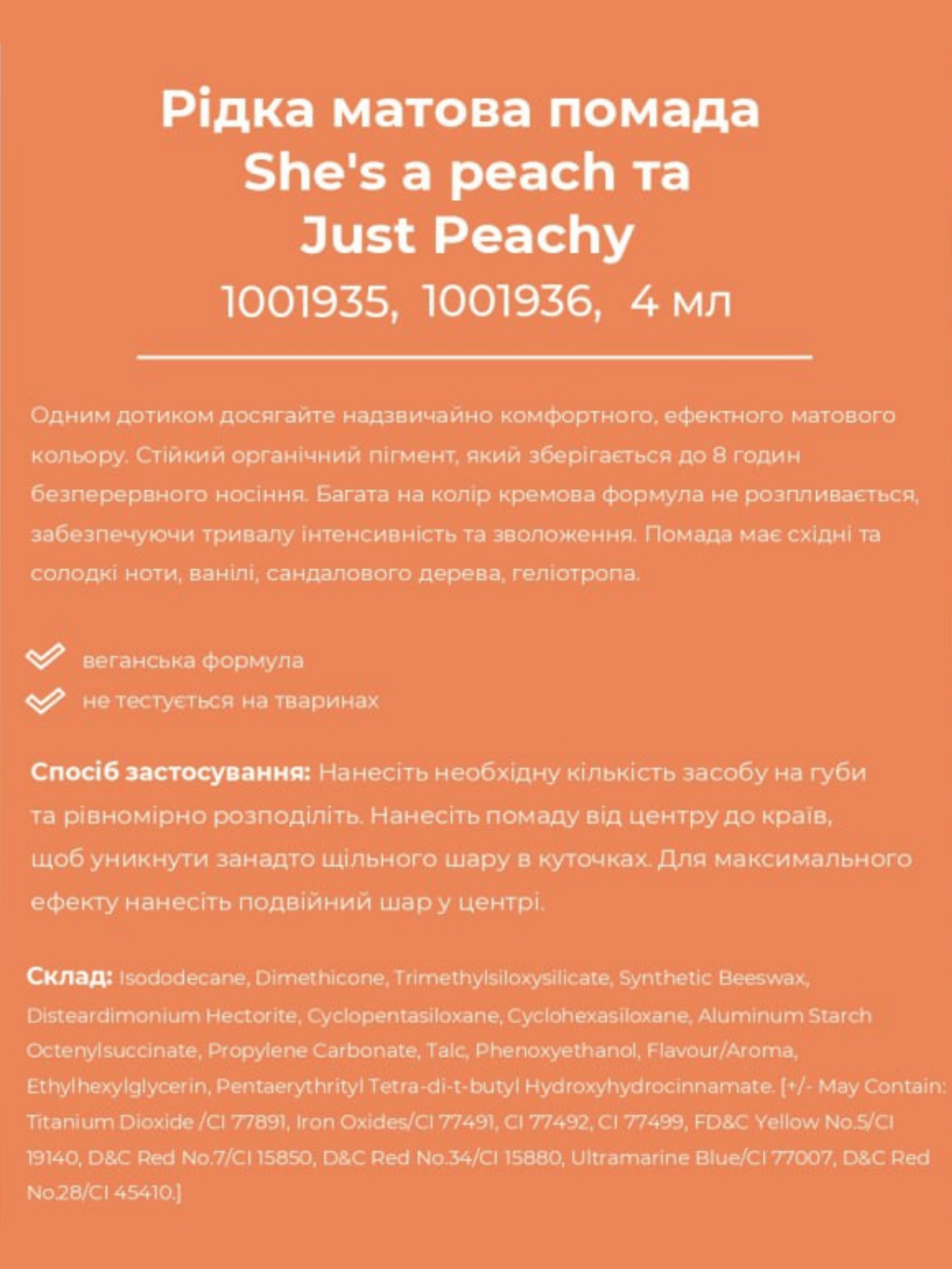 Помада рідка матова Farmasi She's a peach 4 г (36aecb9c) - фото 8 Помада рідка матова Farmasi She's a peach 4 г (36aecb9c) - фото 8