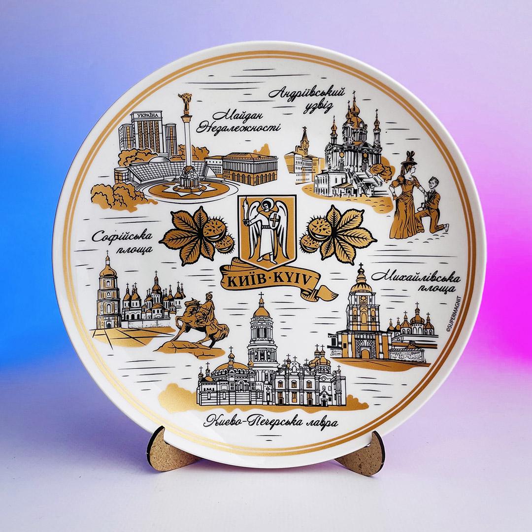 Тарелка сувенирная Киев 482 20,5 см (0000016734)