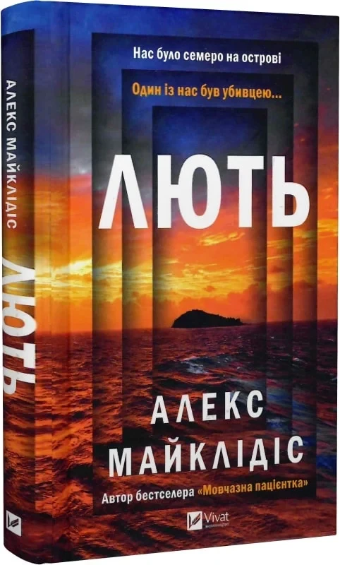 Книга Алекс Майклидис "Ярость"