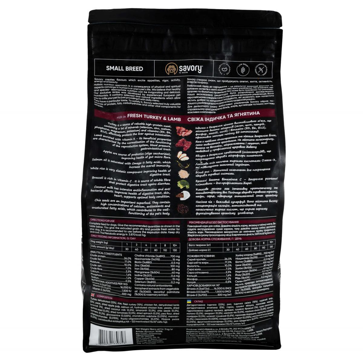 Сухий корм для собак малих порід Savory 3 кг індичка та ягня - фото 2 Сухий корм для собак малих порід Savory 3 кг індичка та ягня - фото 2