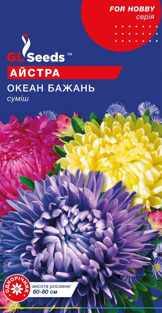 Семена Астры GL Seeds Океан Желаний 0,3 г