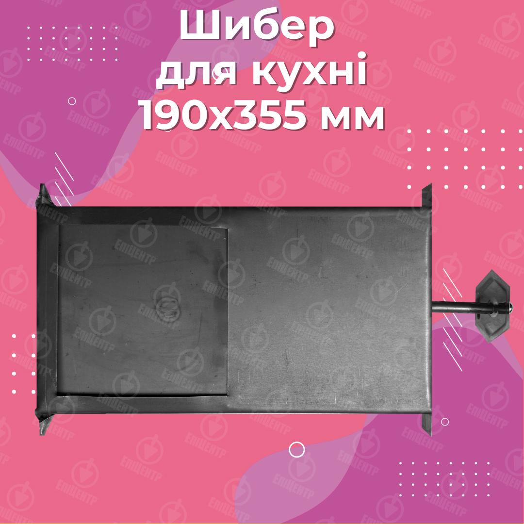 Шибер печной из стали 2 мм для кухни 190х355 мм (8406) - фото 6 Шибер печной из стали 2 мм для кухни 190х355 мм (8406) - фото 6