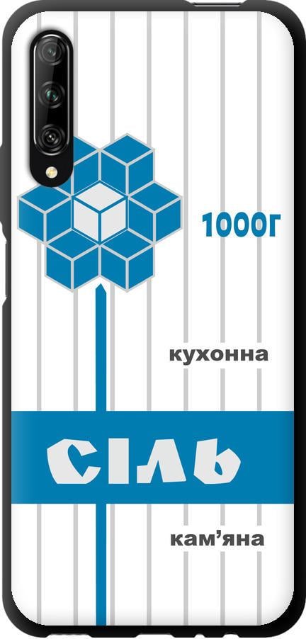 Чохол на Huawei P Smart Pro Сіль UA (5625b-1906-42517)