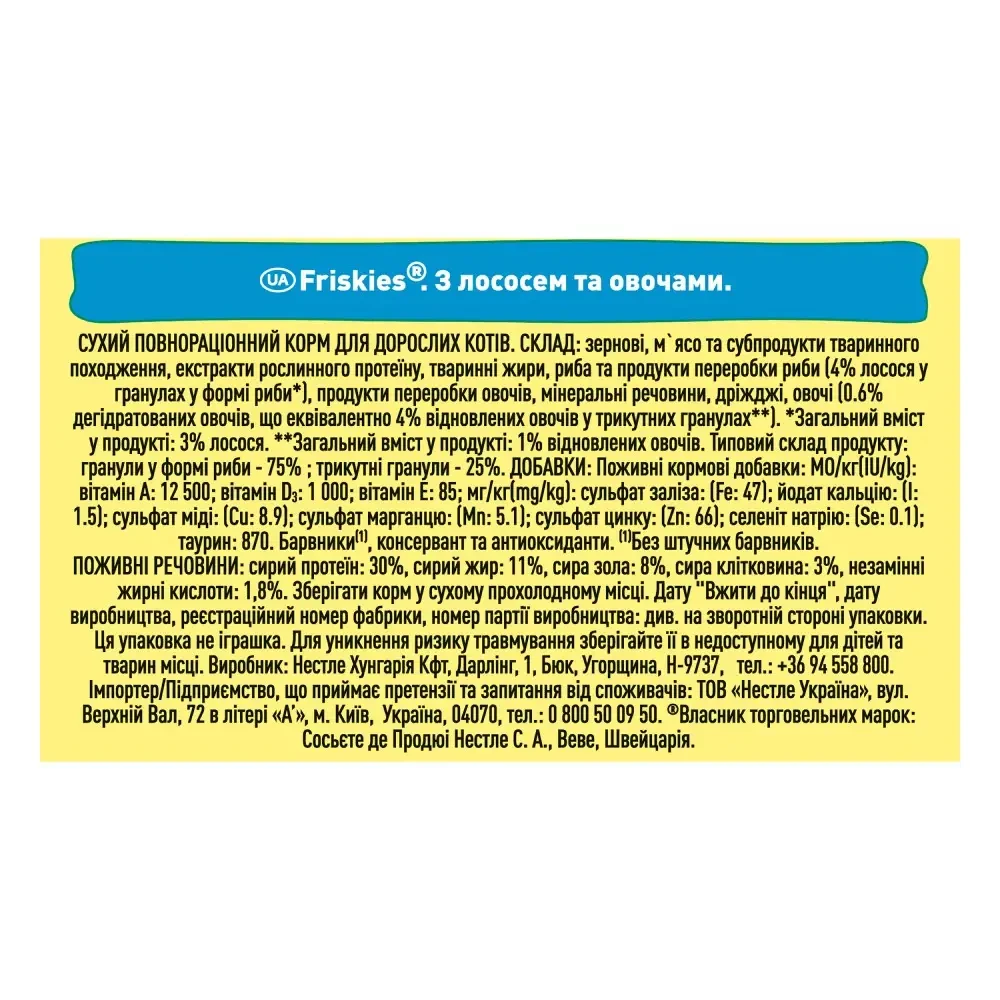 Сухий корм для котів Friskies лосось та овочі 1,5 кг (7613033923562) - фото 5 Сухий корм для котів Friskies лосось та овочі 1,5 кг (7613033923562) - фото 5