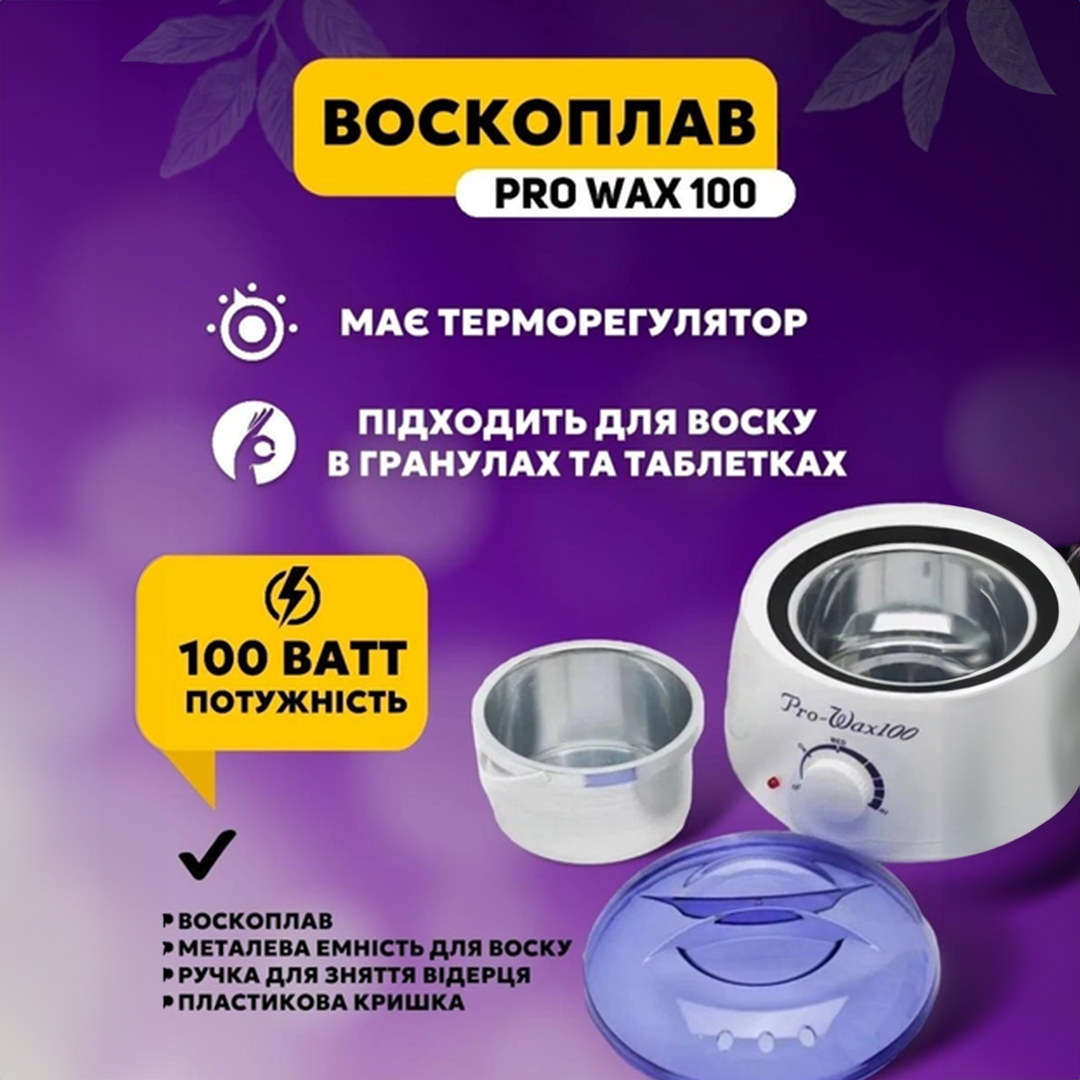 Набір для депіляції ProWax 100 400 мл з воском у гранулах/шпателі/смужки з лосьйоном - фото 5