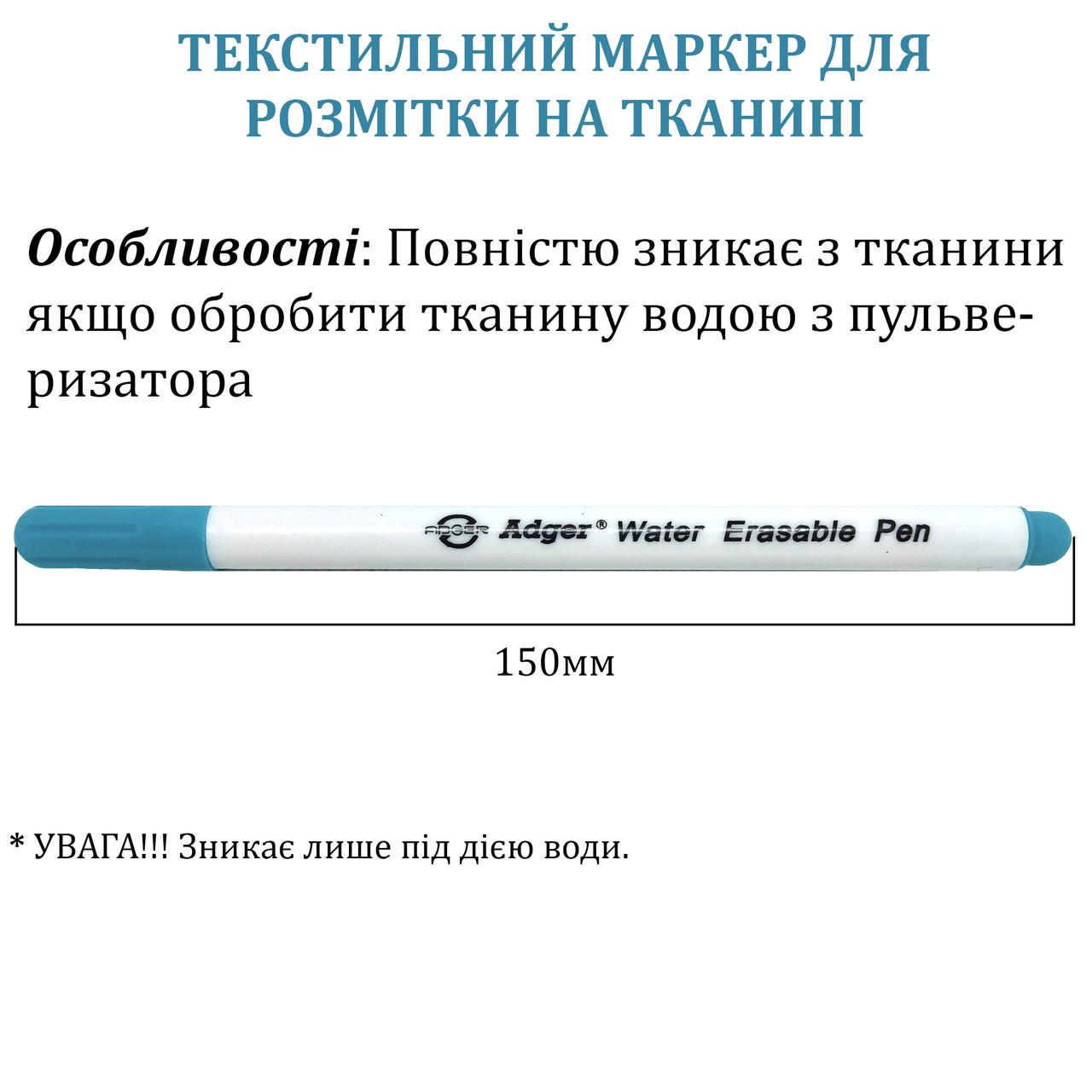 Маркер для разметки Adger на ткани смываемый водой 150 мм 12 шт. Синий (1386700891) - фото 2