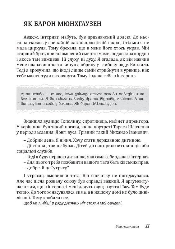 Книга Неля Романовська "Усиновлена Книжка роздумів і мотивацій" (4701116) - фото 6 Книга Неля Романовська "Усиновлена Книжка роздумів і мотивацій" (4701116) - фото 6