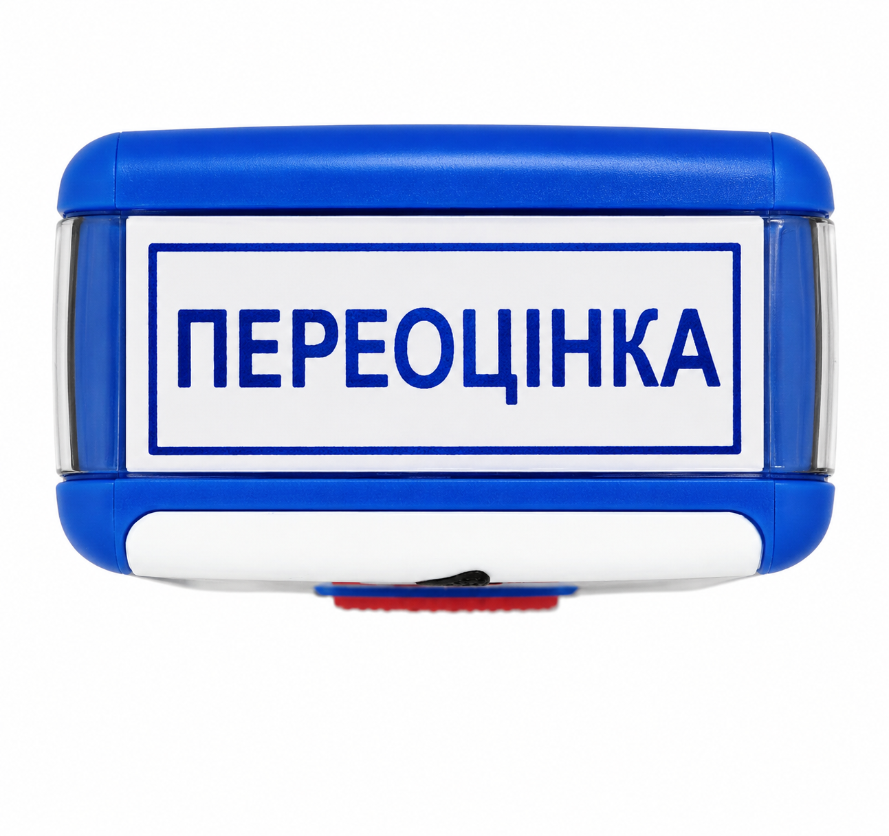 Штамп Shiny "ПЕРЕОЦІНКА" (2424751199)