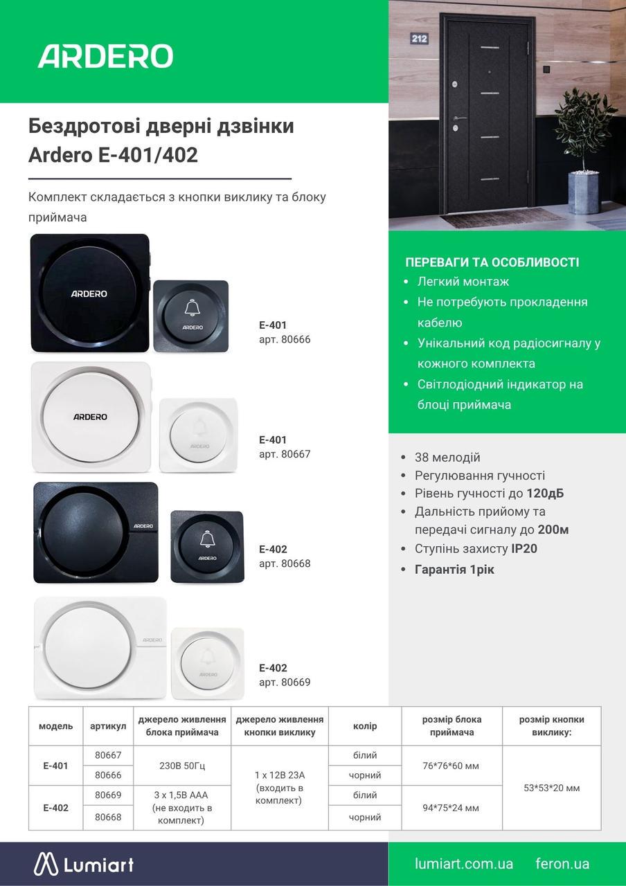 Дзвінок бездротовий Ardero E-402 Чорний (2626394952) - фото 2 Дзвінок бездротовий Ardero E-402 Чорний (2626394952) - фото 2