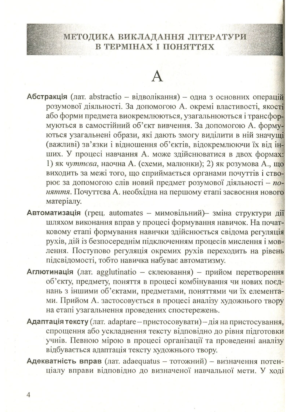 Словник-довідник Професія-вчитель літератури Чередник Т. - фото 3