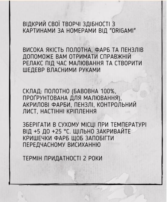 Картина за номерами ORIGAMI Особливий букет у вазі 40х50 см (3263) - фото 2