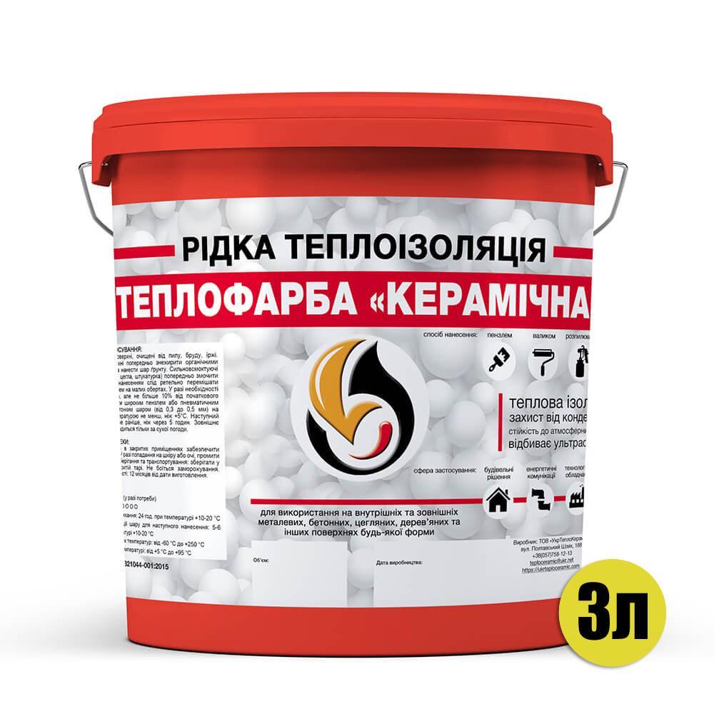 Теплоізоляція рідка Теплофарба Керамічна для утеплення будь-яких поверхонь 3 л Червоний (2487179004) - фото 2 Теплоізоляція рідка Теплофарба Керамічна для утеплення будь-яких поверхонь 3 л Червоний (2487179004) - фото 2
