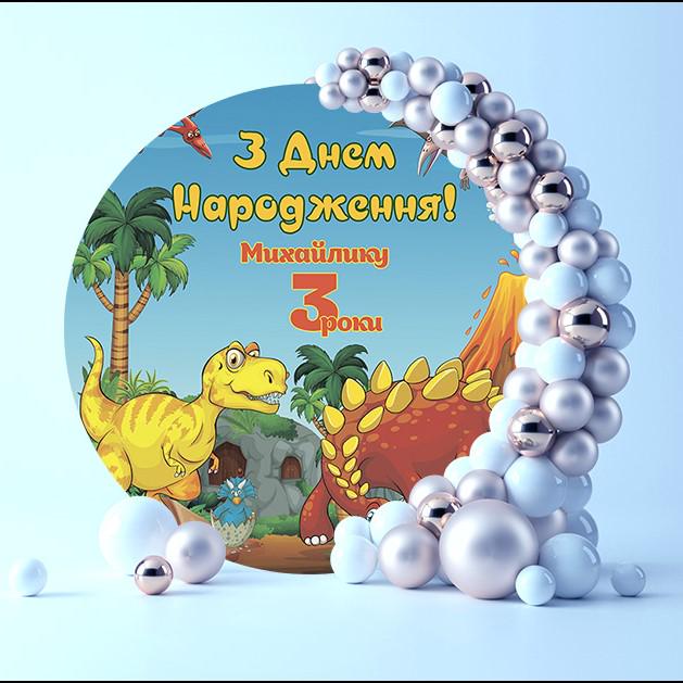 Фотозона С динозаврами 74096/3 2 м